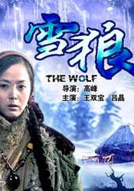 草莓传媒《雪狼2006》免费在线观看