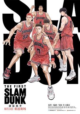 草榴视频《灌篮高手 The First Slam Dunk》免费在线观看