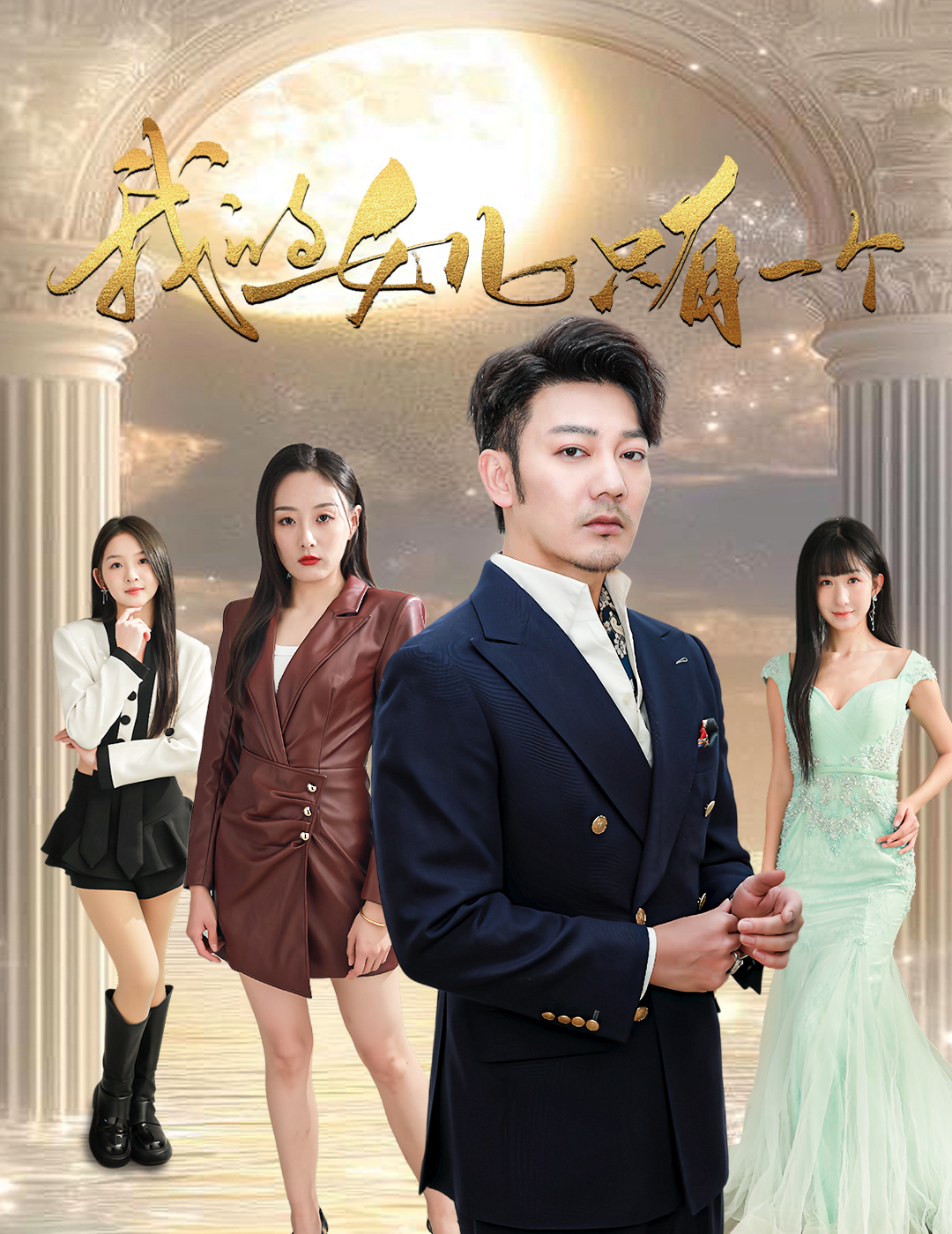 草莓app官网《我的女儿只有一个》免费在线观看