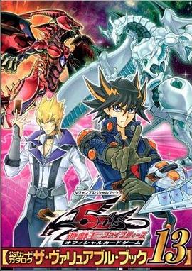 草莓传媒《游戏王5D s》免费在线观看