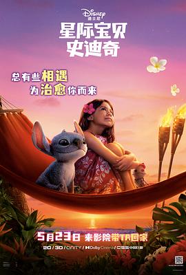 草莓app官网《星际宝贝史迪奇 Lilo & Stitch》免费在线观看
