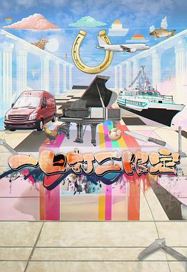 草榴视频《一日打工限定》免费在线观看