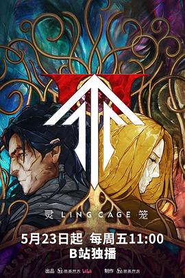 草莓app官网《灵笼第二季》免费在线观看