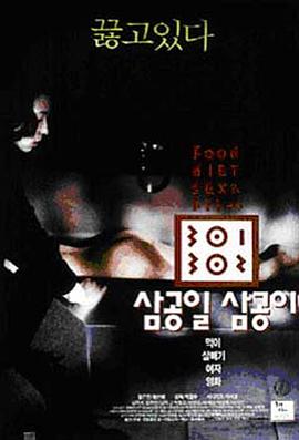 草莓app官网《暴饮暴食[电影解说]》免费在线观看