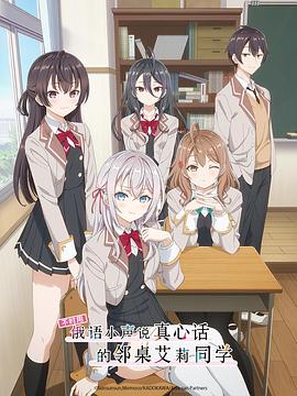 草莓传媒《不时用俄语小声说真心话的邻桌艾莉同学 時々ボソッとロシア語でデレる隣のアーリャさん》免费在线观看