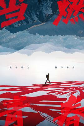 草莓传媒《当燃青春》免费在线观看