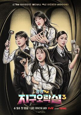 草莓传媒《Biong Biong地球游戏厅第三季》免费在线观看