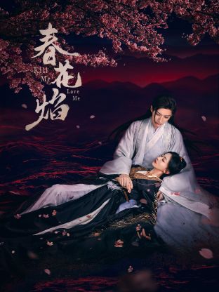 草莓app官网《春花焰》免费在线观看