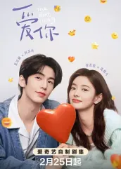 草榴视频《爱你2025》免费在线观看