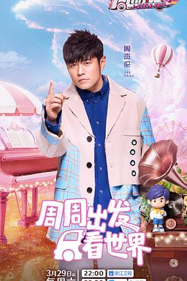 草莓app官网《周游记第三季》免费在线观看