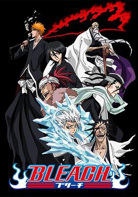 草莓app官网《死神Bleach》免费在线观看