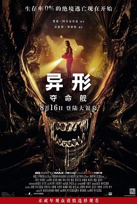 草莓app官网《异形：夺命舰 Alien: Romulus》免费在线观看