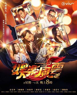 草莓传媒《娱乐风云》免费在线观看