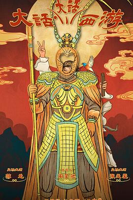 草莓app官网《大话大话西游》免费在线观看