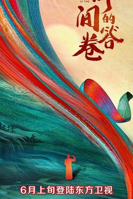 草莓app官网《时间的答卷 第一季》免费在线观看