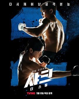 草莓传媒《鲨鱼：风暴》免费在线观看