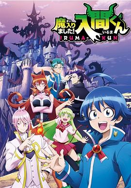 草榴视频《入间同学入魔了》免费在线观看