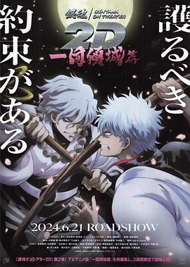 草榴视频《银魂 一国倾城篇》免费在线观看