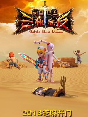 草莓传媒《阿里巴巴三根金发》免费在线观看