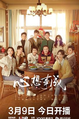 草莓传媒《心想事成》免费在线观看