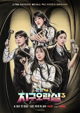 草莓app官网《Biong Biong地球游戏厅 第三季》免费在线观看