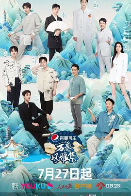 草莓app官网《万卷风雅集》免费在线观看