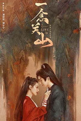 草莓app官网《一念关山》免费在线观看