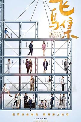 草莓传媒《飞鸟集》免费在线观看
