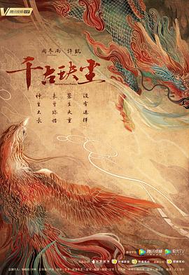 草榴视频《千古玦尘》免费在线观看