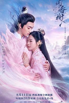 草榴视频《闻香榭》免费在线观看