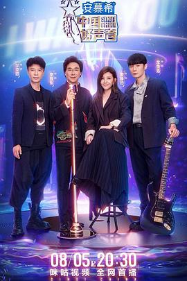 草榴视频《中国好声音2022》免费在线观看