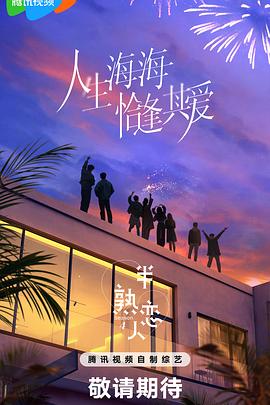 草榴视频《半熟恋人第四季》免费在线观看