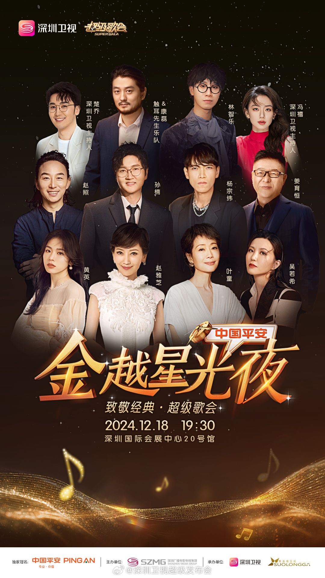 草榴视频《深圳卫视超级歌会》免费在线观看