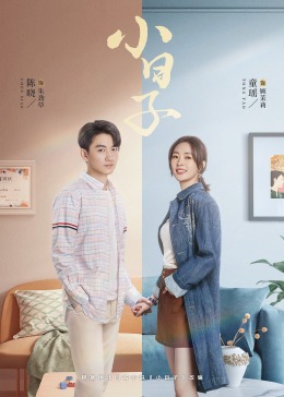 草榴视频《小日子》免费在线观看