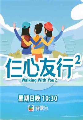 草莓传媒《仨心友行2》免费在线观看