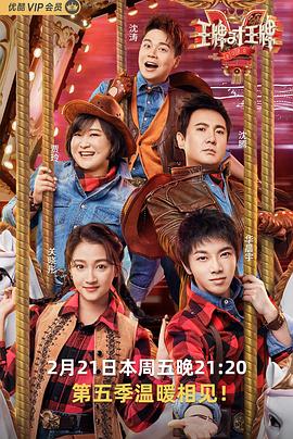 草莓传媒《王牌对王牌第五季》免费在线观看