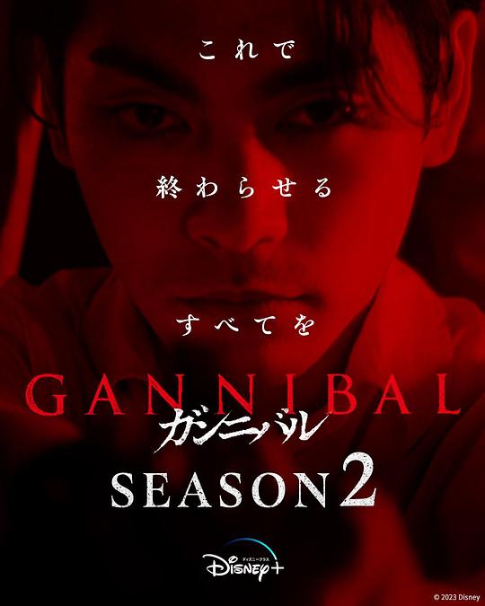 草莓传媒《噬亡村 第二季 ガンニバル Season 2》免费在线观看