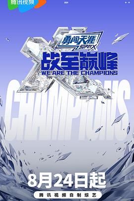 草莓app官网《战至巅峰 第三季》免费在线观看