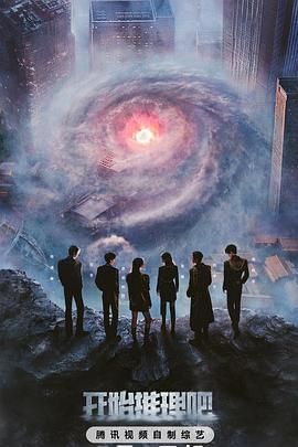 草莓传媒《开始推理吧 第三季》免费在线观看