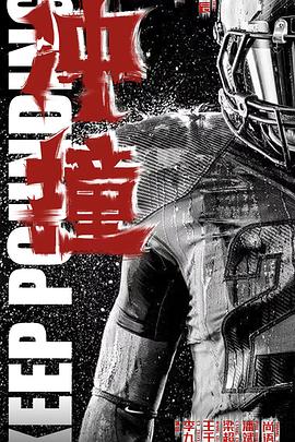 草莓app官网《冲·撞》免费在线观看