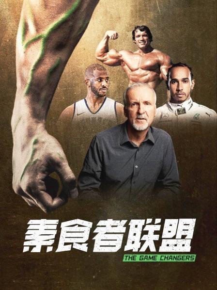 草莓传媒《素食者联盟》免费在线观看