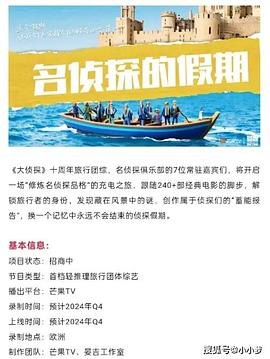 草莓传媒《名侦探的假期》免费在线观看