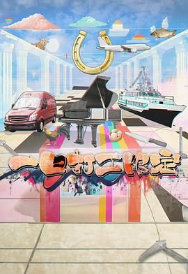 草莓app官网《一日打工限定》免费在线观看