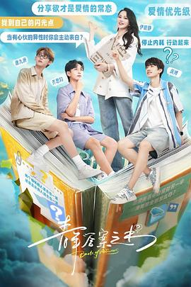 草莓app官网《青年答案之书》免费在线观看