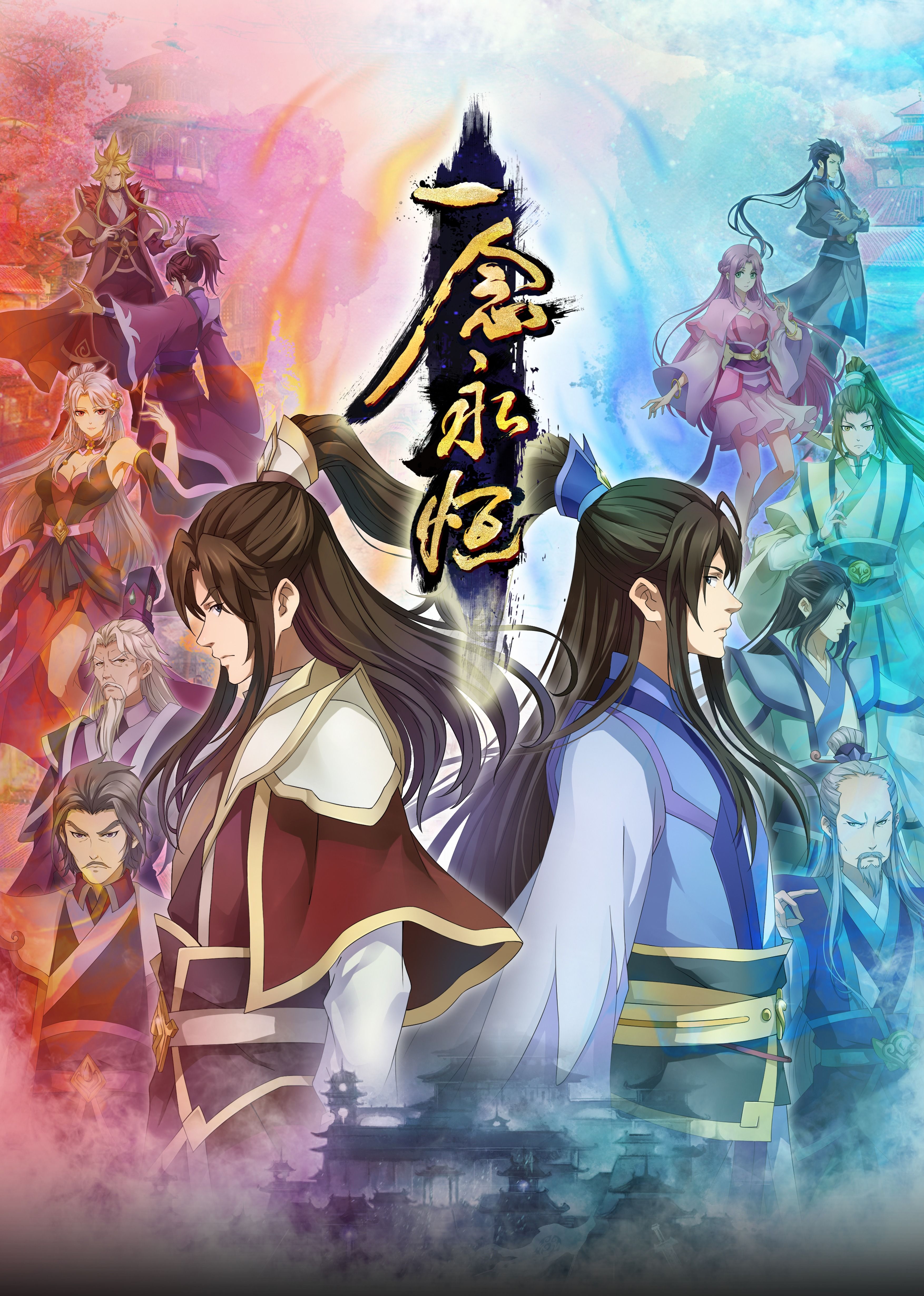 草莓app官网《一念永恒合集篇》免费在线观看