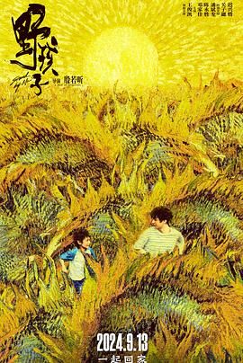 草莓传媒《野孩子》免费在线观看