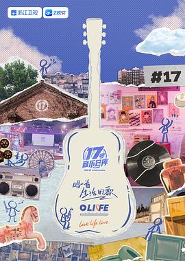 草莓app官网《17号音乐仓库 第三季》免费在线观看