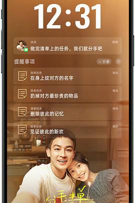 草榴视频《分手清单》免费在线观看