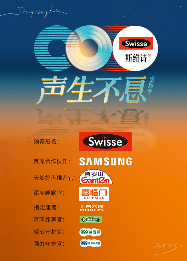 草莓传媒《声生不息·宝岛季》免费在线观看