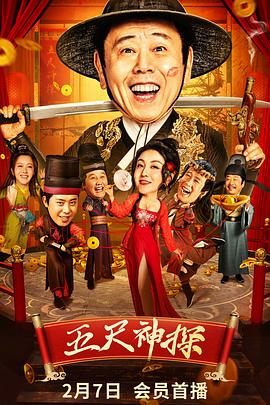 草莓传媒《五尺神探》免费在线观看